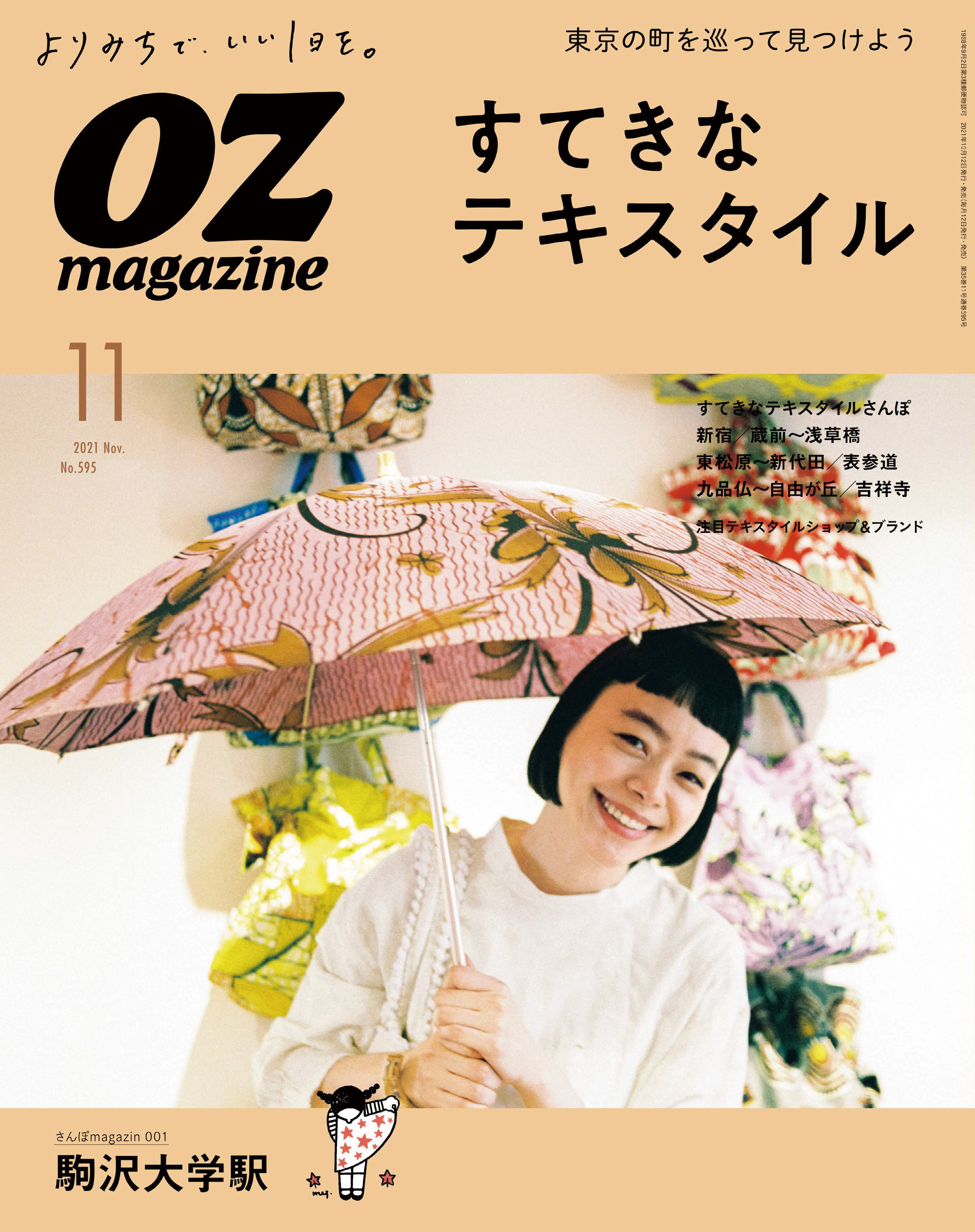OZmagazine　2021年11月号　No.595