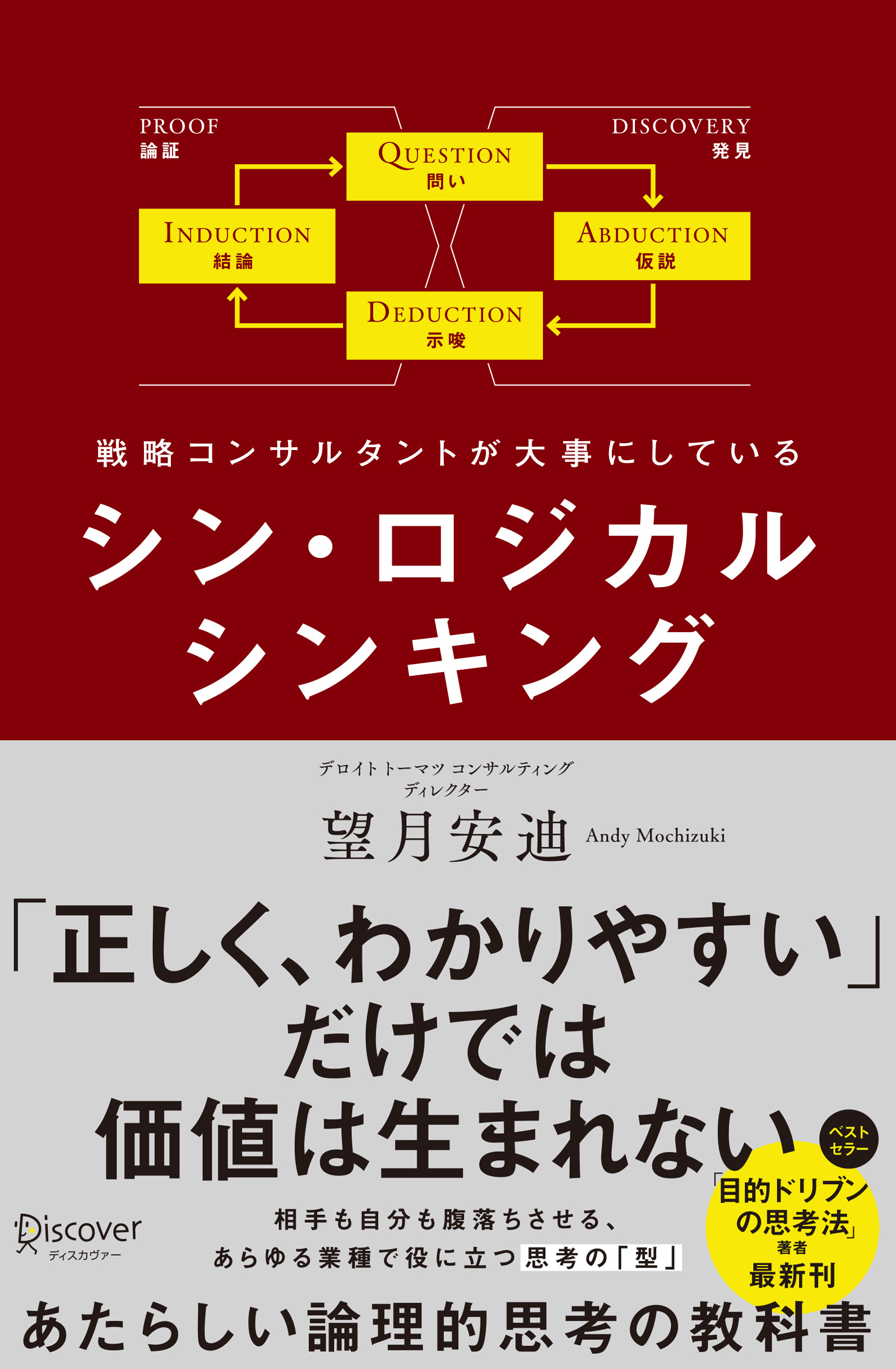 シン・ロジカルシンキング