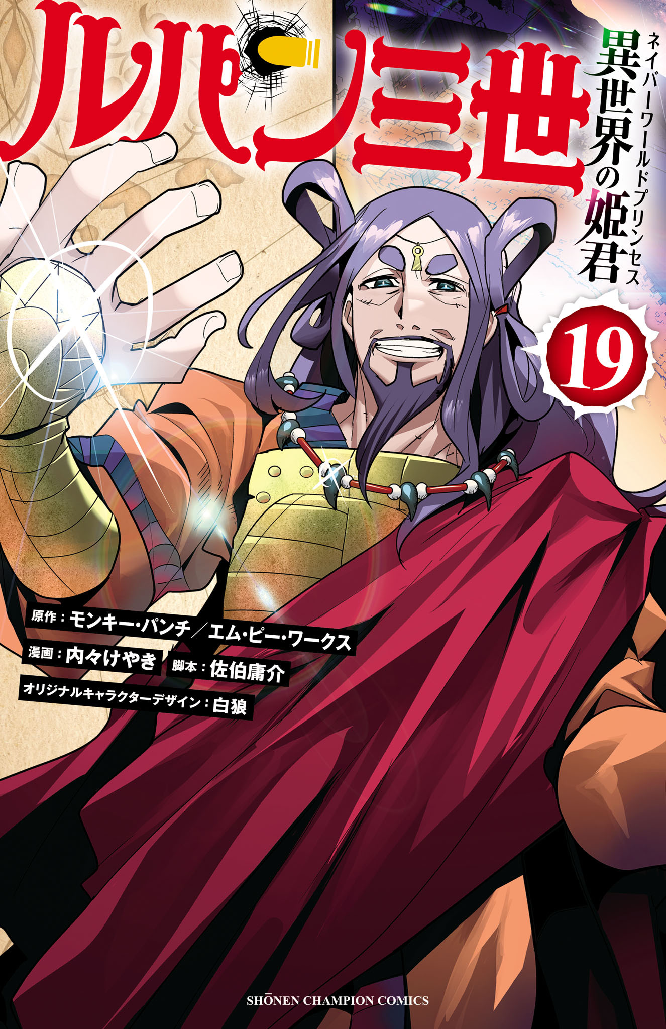 ルパン三世 異世界の姫君