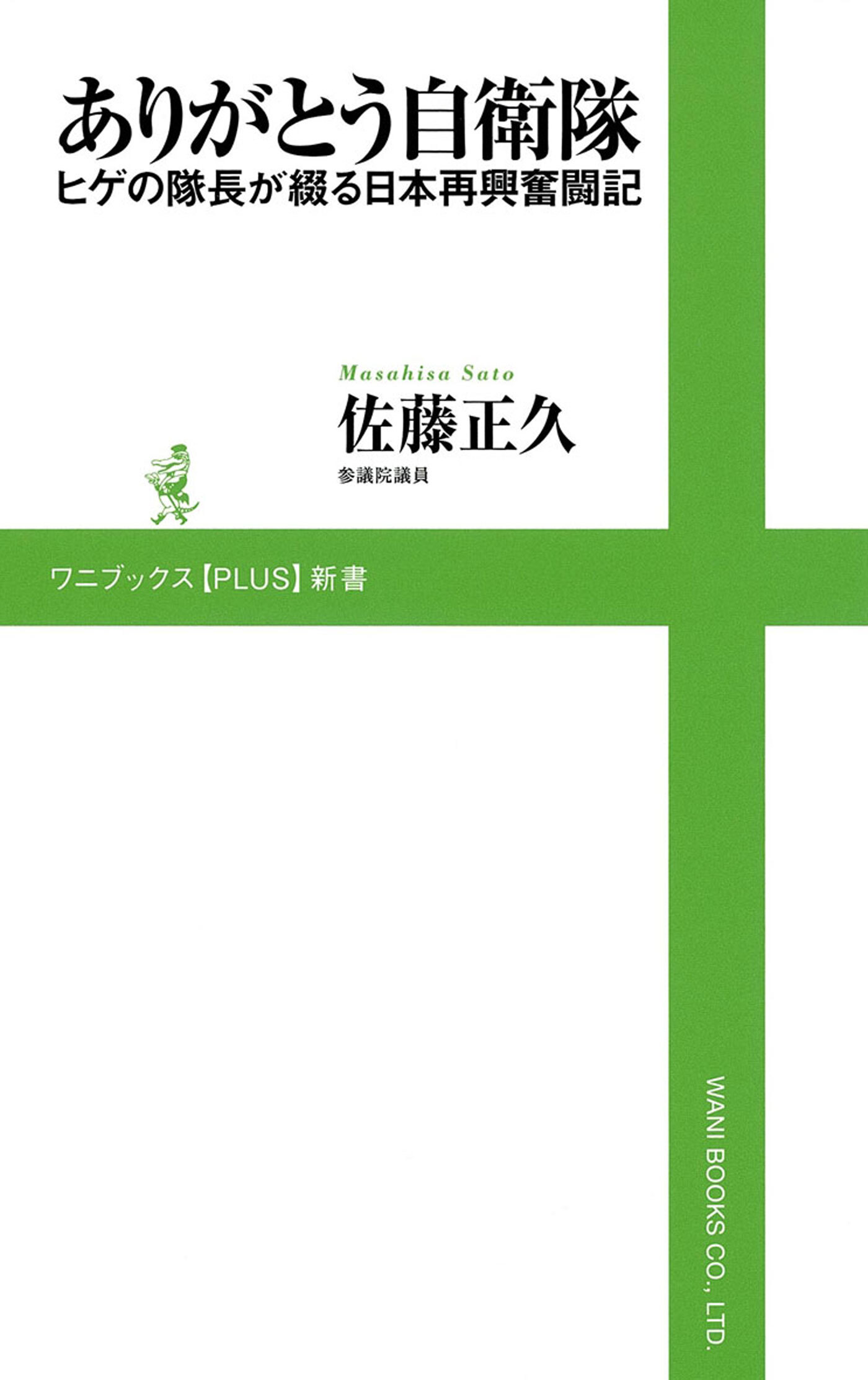 ありがとう自衛隊