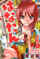 【期間限定 無料お試し版】はなたん―ココは華咲探偵事務所♪―【分冊版】 1