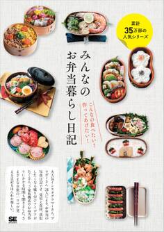 みんなのお弁当暮らし日記
