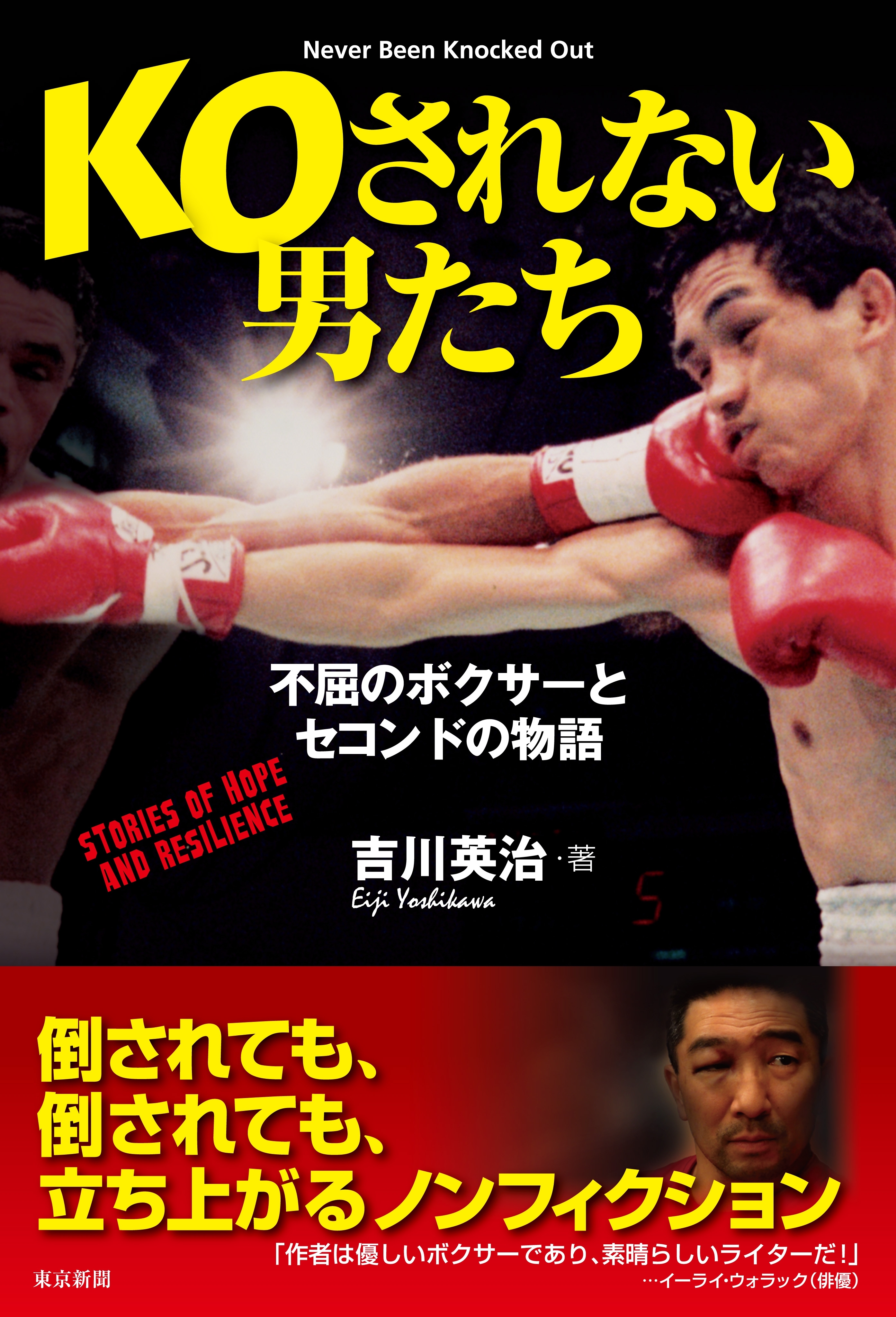 KOされない男たち