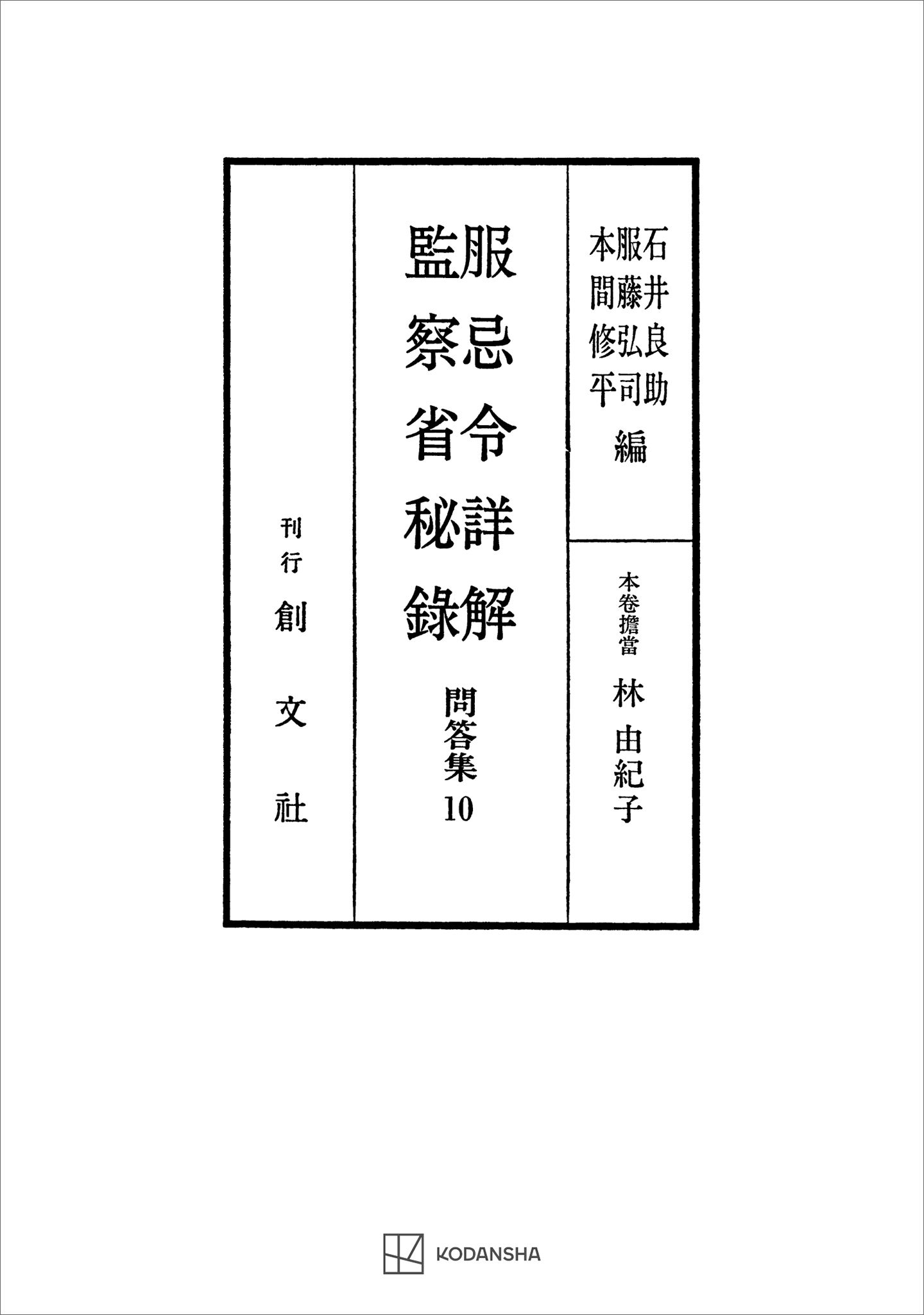 問答集