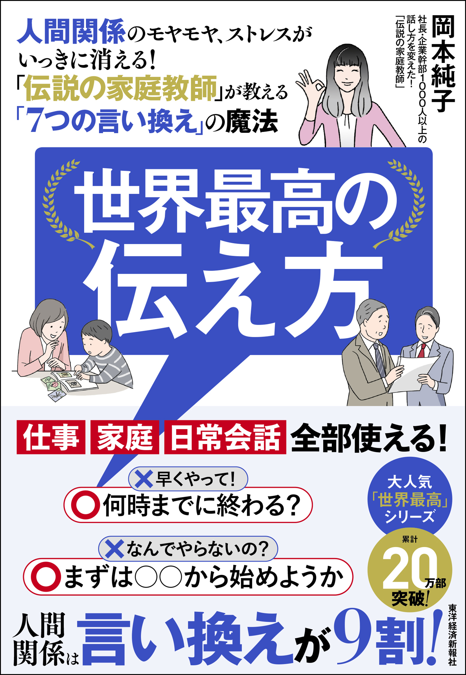 世界最高の伝え方