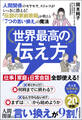 世界最高の伝え方