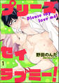 プリーズ セイ ラブミー!(分冊版) 【第1話】