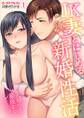 JK妻とはじめる新婚性活~夫婦だもん、最後までシて…?(1)