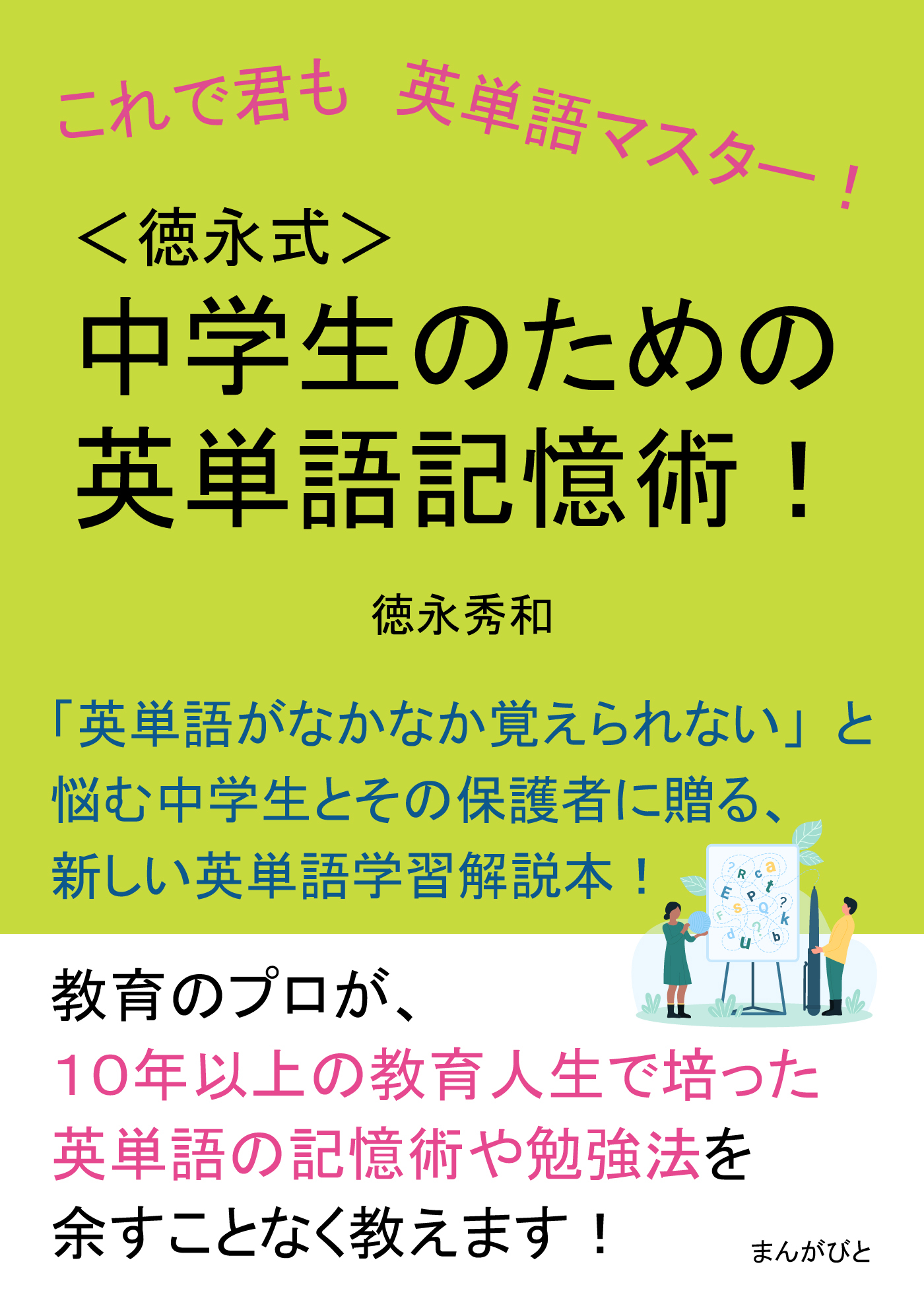 行きたい高校に行くための勉強法がマンガでわかる 中学一冊目の参考書