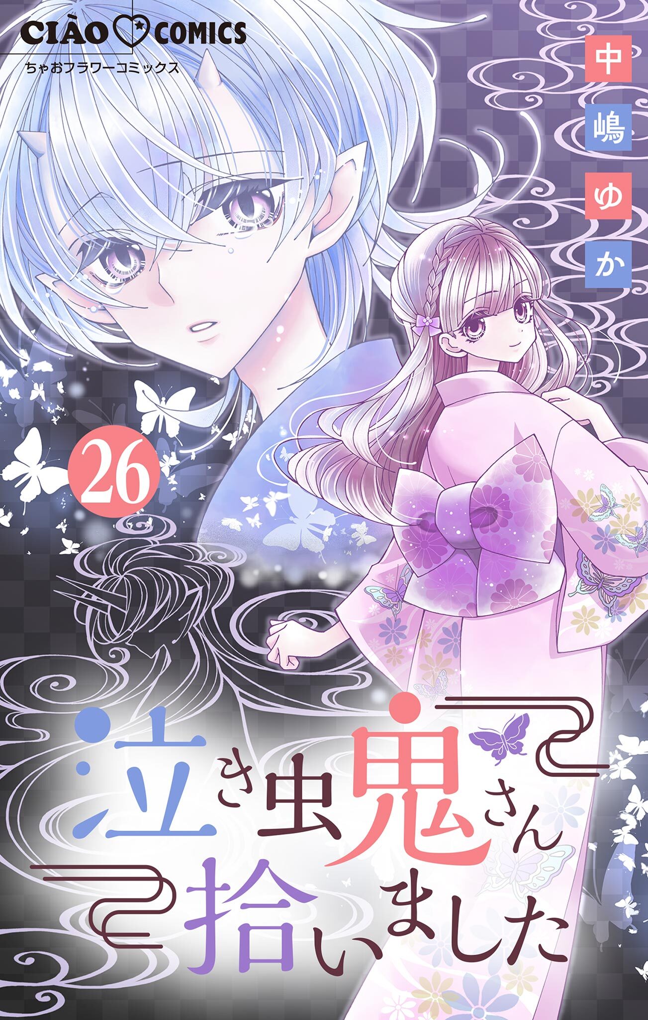 泣き虫鬼さん拾いました【マイクロ】 26