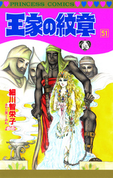 王家の紋章　51