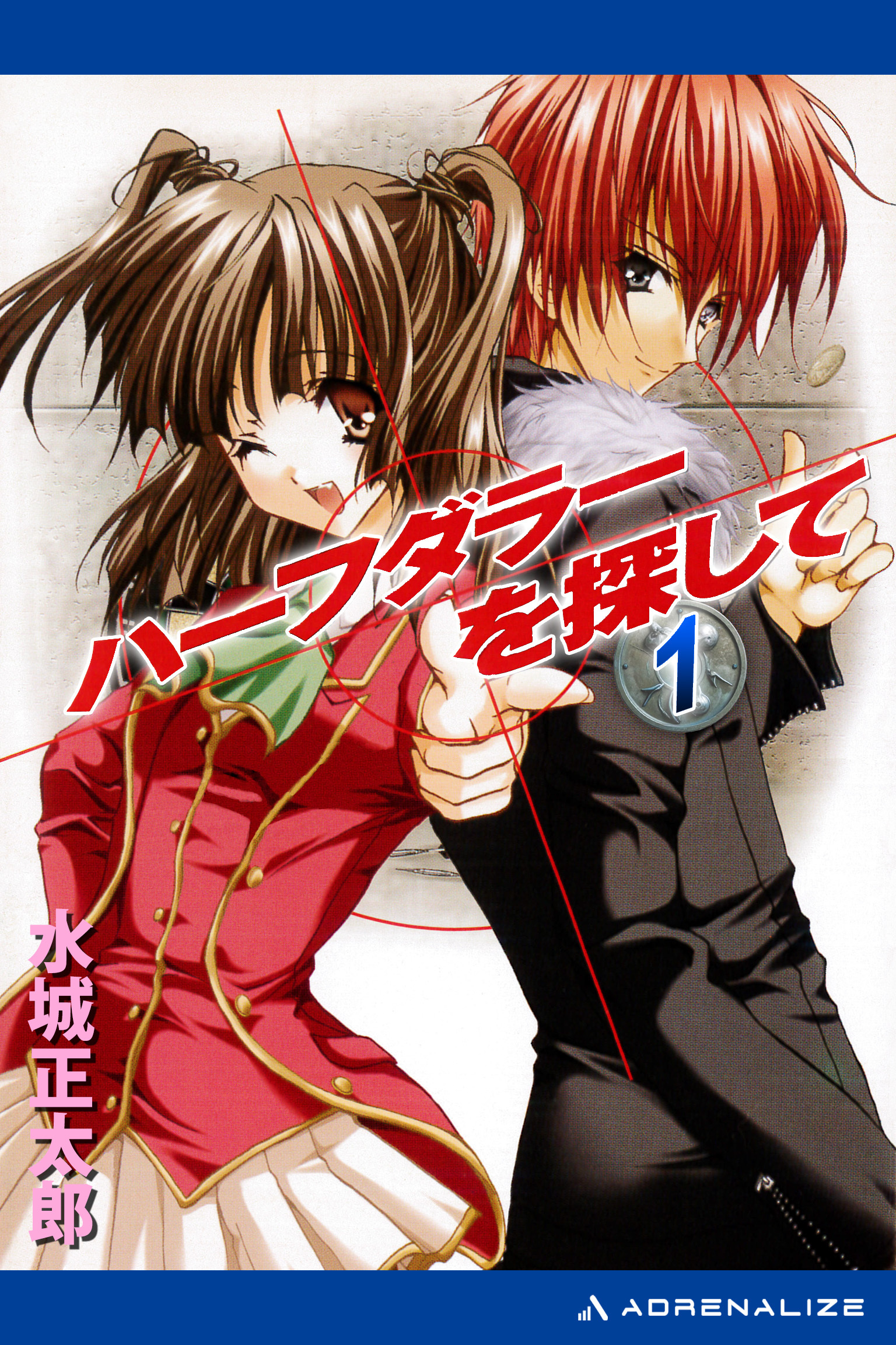 ハーフダラーを探して（１）