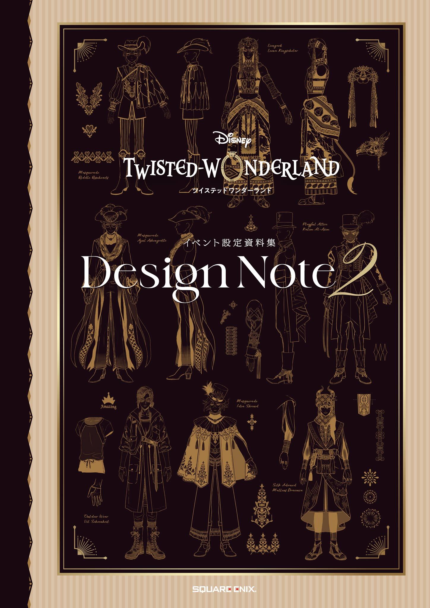 『ディズニー ツイステッドワンダーランド』イベント設定資料集　Design Note２