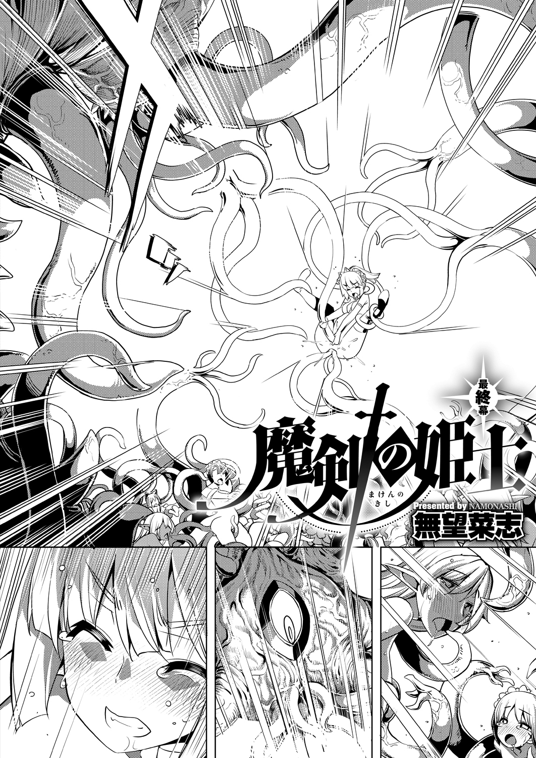 魔剣の姫士【単話版】