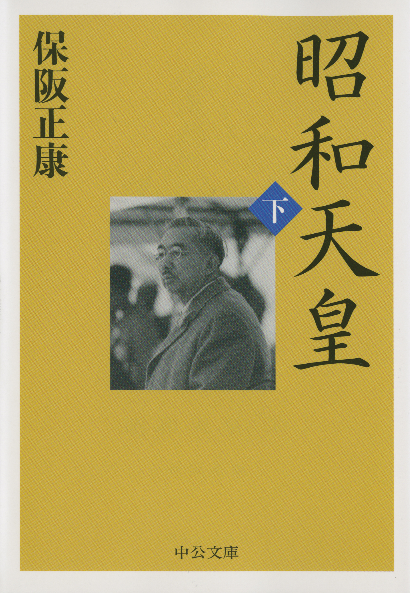昭和天皇
