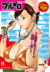 2009年プルメロ11月号