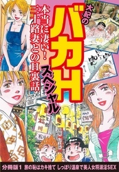 大紀のバカHスペシャル　本当に凄い！　三十路妻とのH裏話　分冊版1　旅の恥はカキ捨て　しっぽり温泉で美人女将溺淫SEX