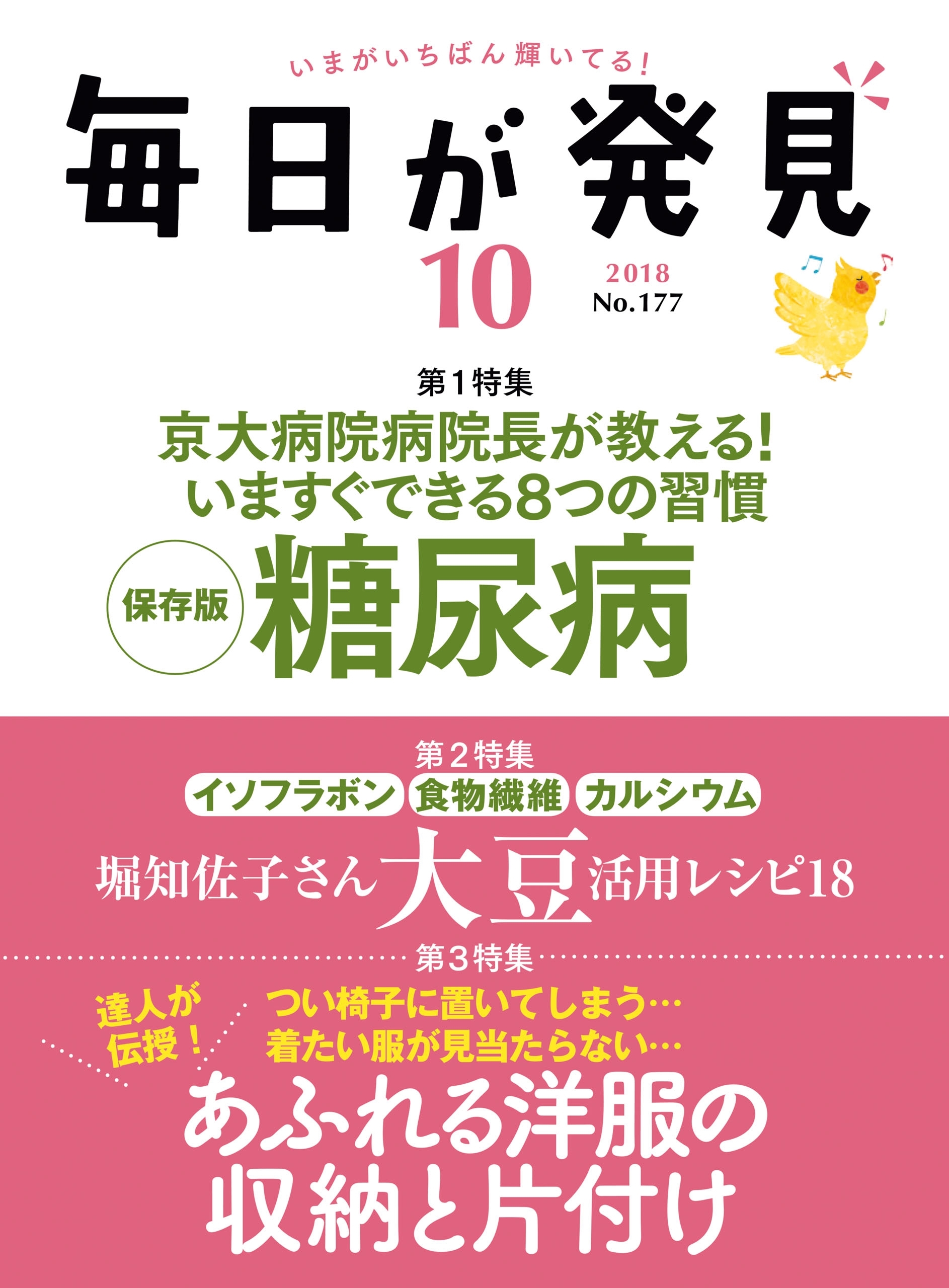 毎日が発見　2018年10月号