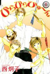 ひらひらひゅ～ん（１）