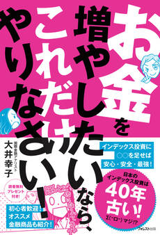 お金を増やしたいなら、これだけやりなさい!