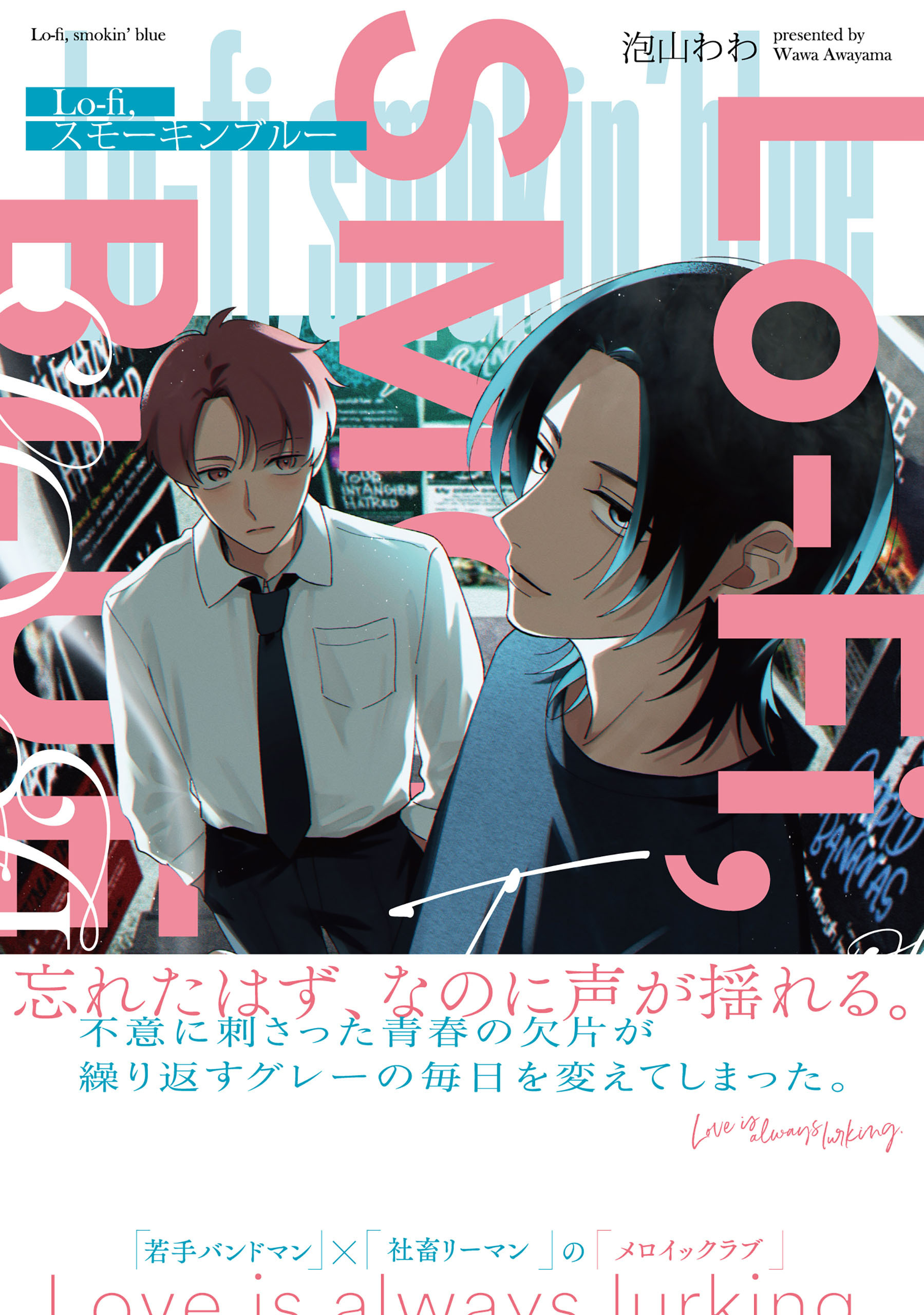 Lo-fi，スモーキンブルー