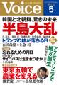Voice 平成29年5月号