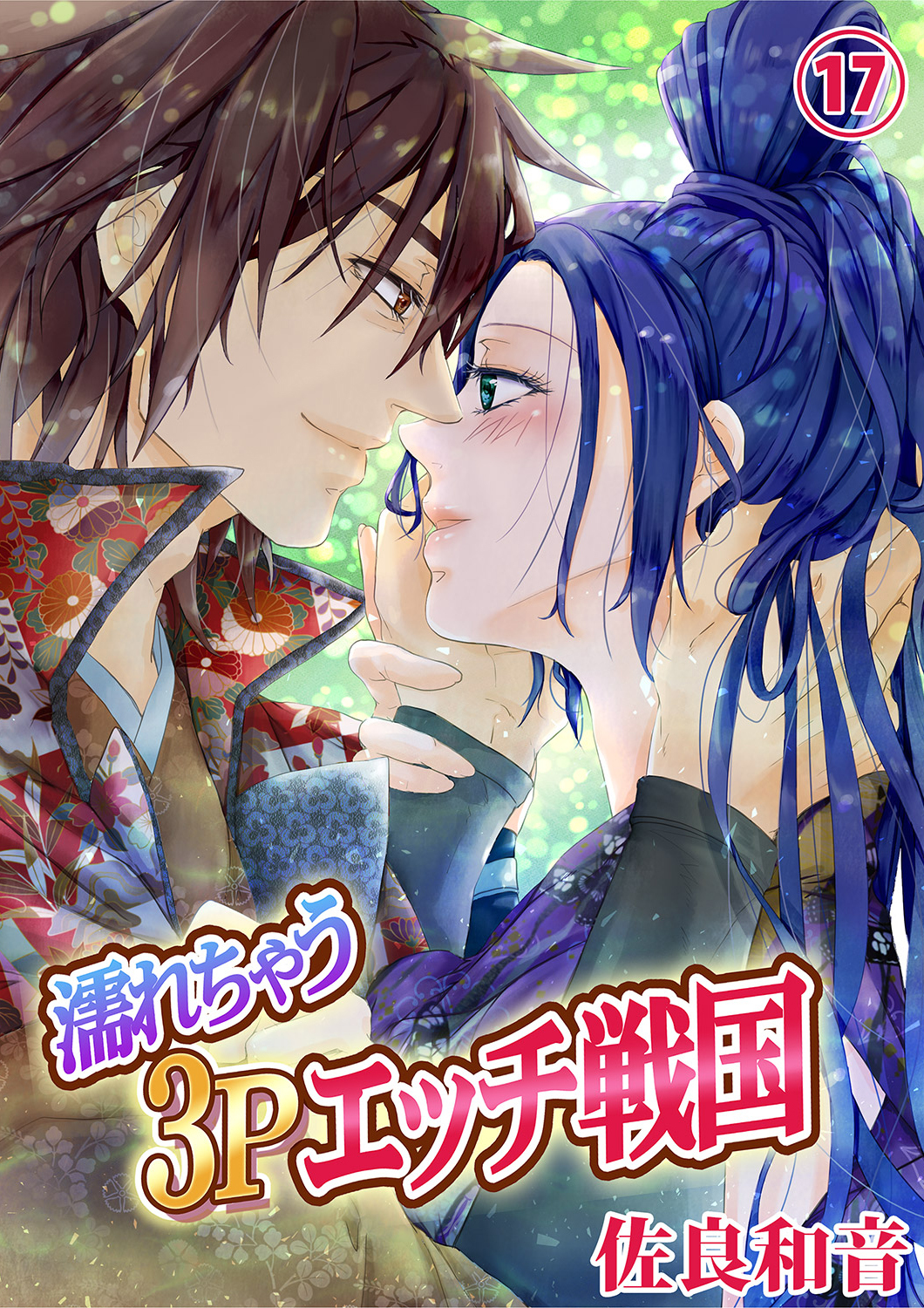 濡れちゃう３Pエッチ戦国17