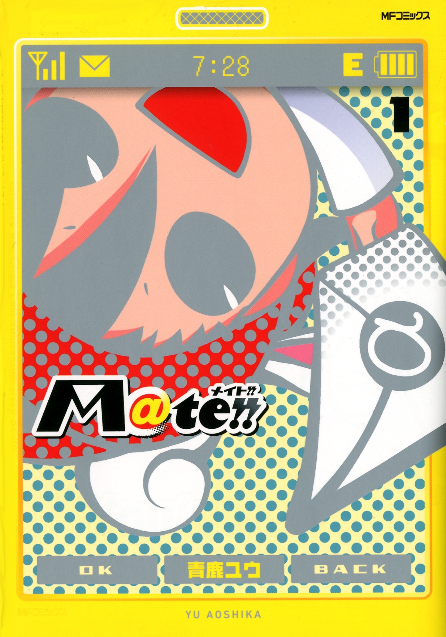【期間限定　試し読み増量版　閲覧期限2026年7月2日】M＠te!! 1