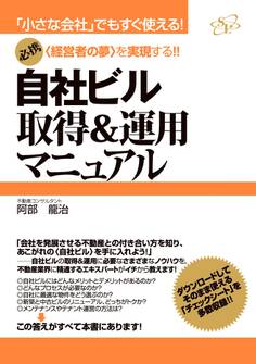自社ビル取得&運用マニュアル