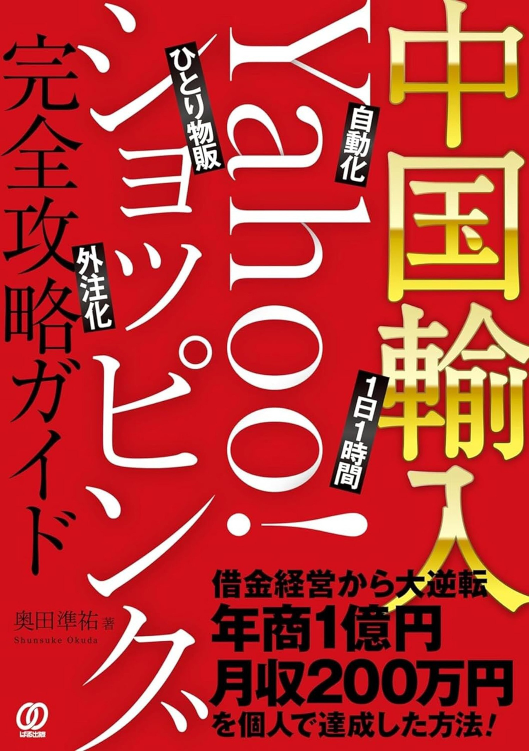 中国輸入―Yahoo!ショッピング完全攻略ガイド