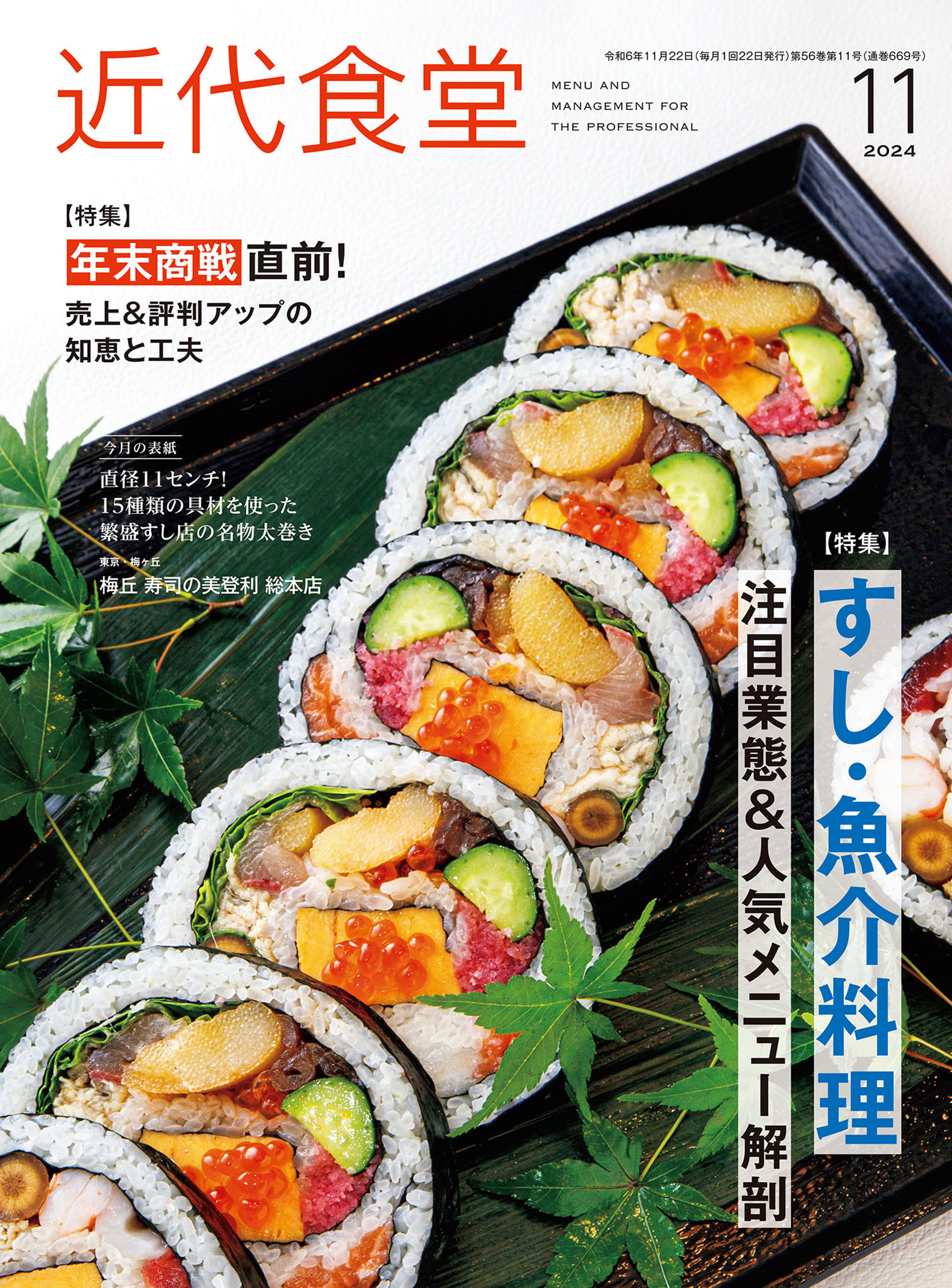 近代食堂2024年11月号