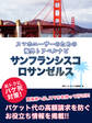 【海外でパケ死しないお得なWi-Fiクーポン付き】 スマホユーザーのための海外トラベルナビ サンフランシスコ・ロサンゼルス