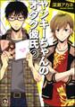 ヤンキーちゃんのオタク彼氏(分冊版) 【第2話】