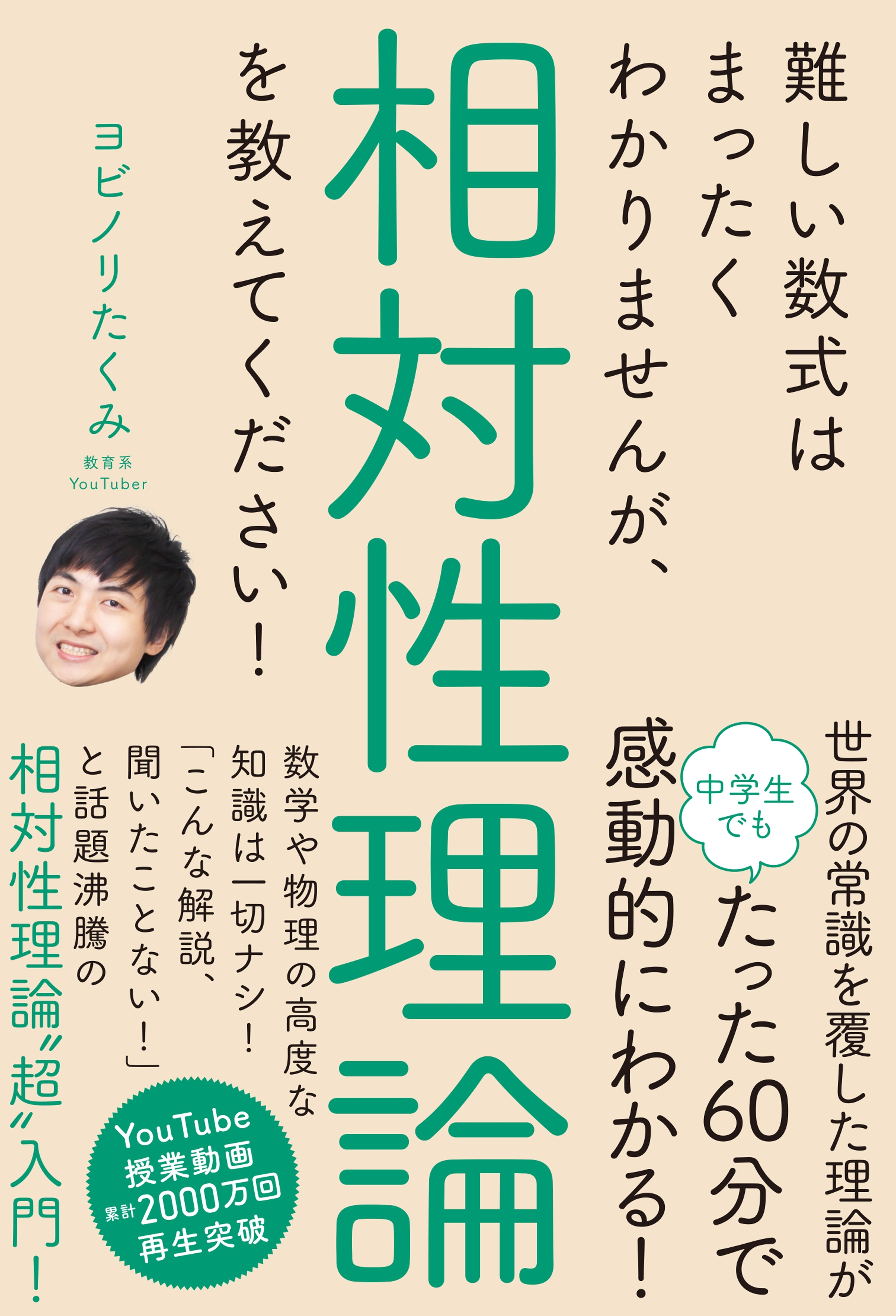難しい数式はまったくわかりませんが、相対性理論を教えてください！