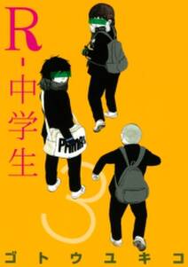 r 中学生 無料 試し読みなら Amebaマンガ 旧 読書のお時間です r 中学生 無料 試し読みなら Amebaマンガ 旧 読書のお時間です
