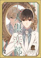 大人倶楽部(分冊版) 【第2話】