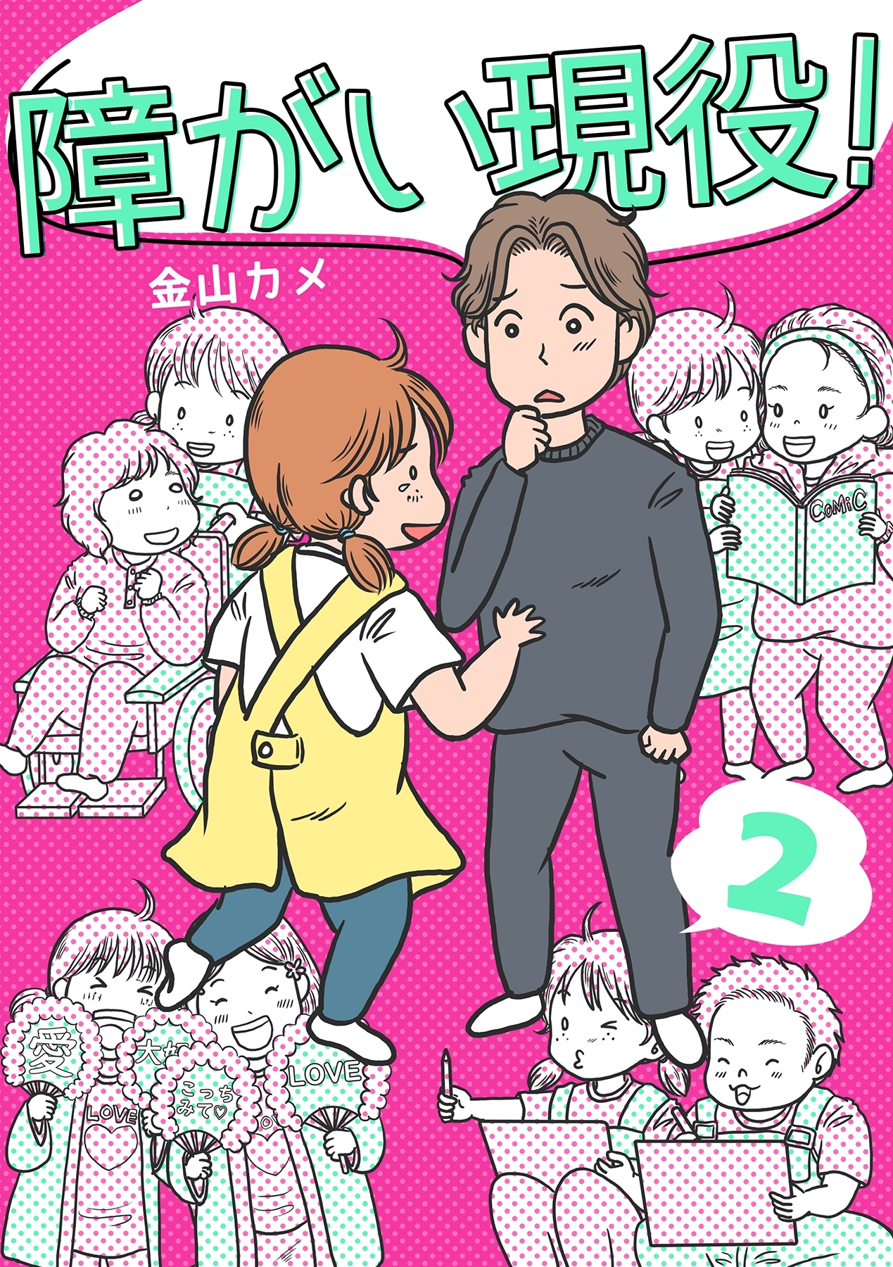 障がい現役 合冊版 無料 試し読みなら Amebaマンガ 旧 読書のお時間です