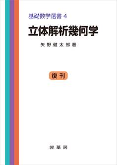 立体解析幾何学