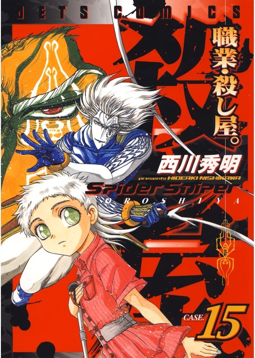 職業・殺し屋。