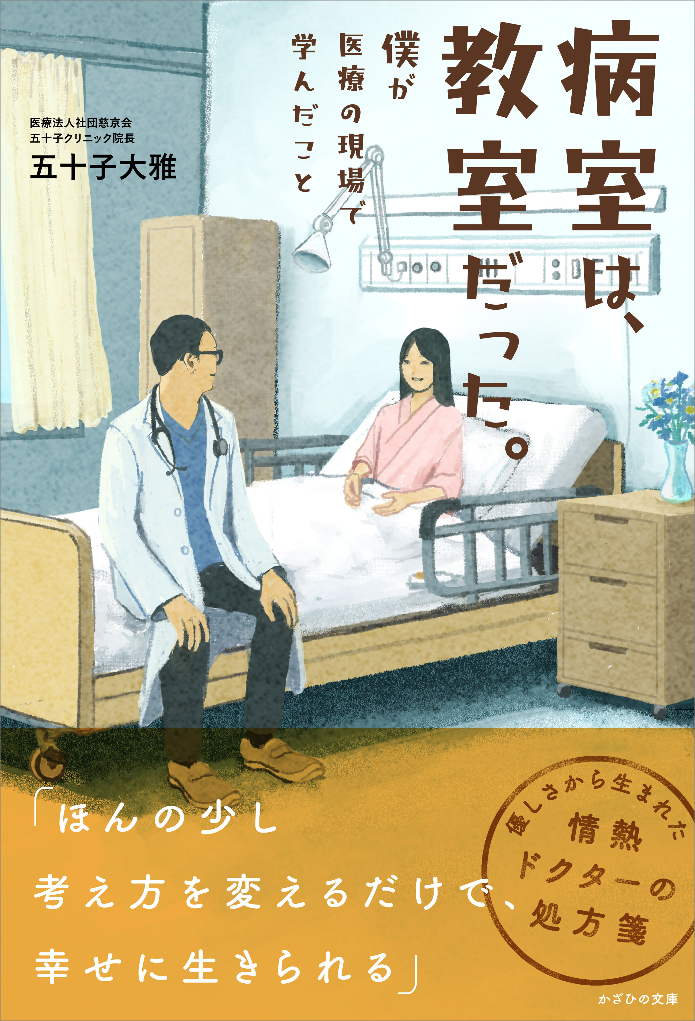 病室は、教室だった。