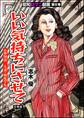 昭和ロマン劇画(分冊版)いい気持ちにさせて 【第50話】