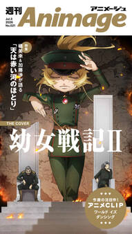 週刊アニメージュ