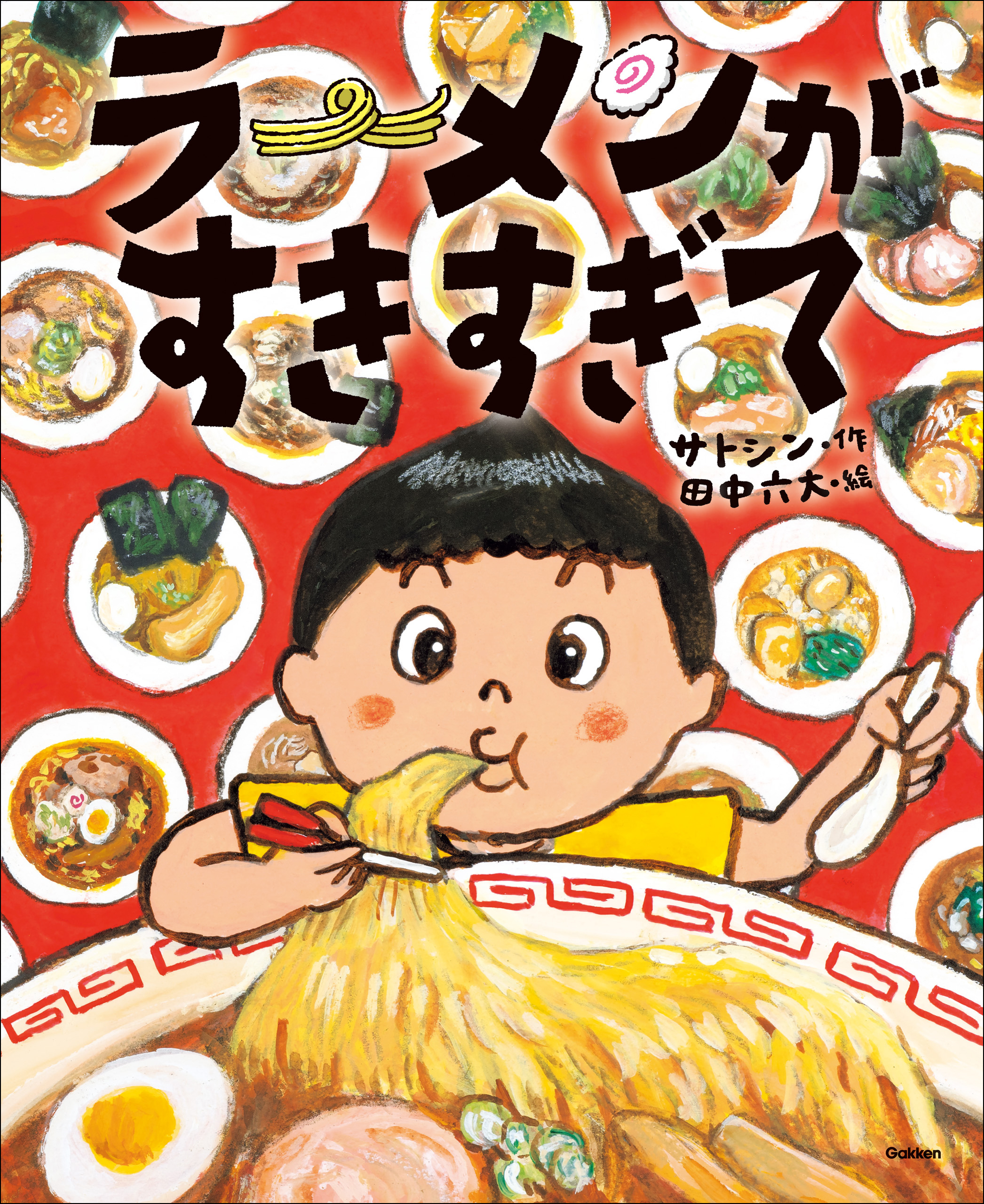 ラーメンがすきすぎて