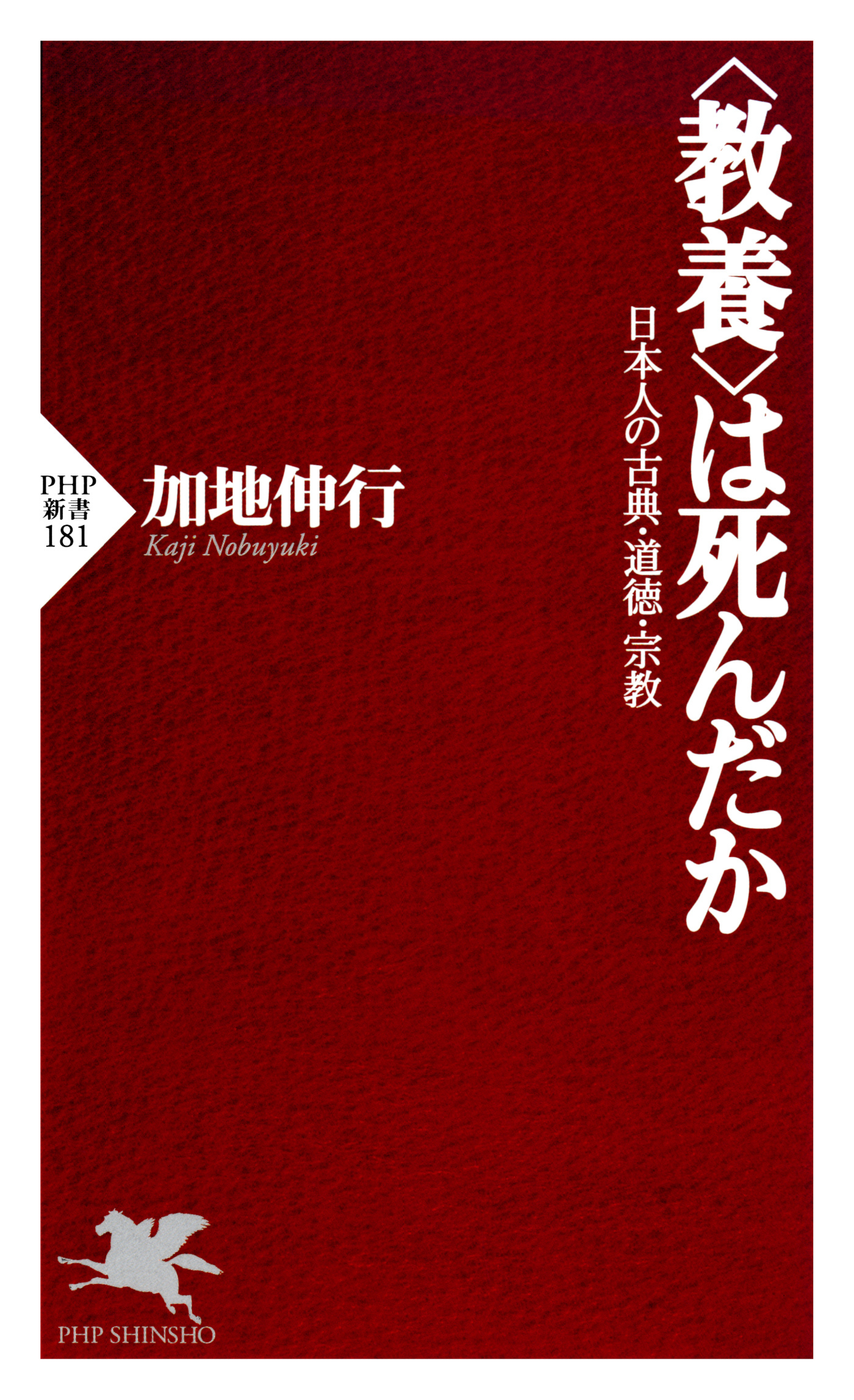 〈教養〉は死んだか