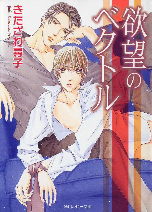 欲望のベクトル