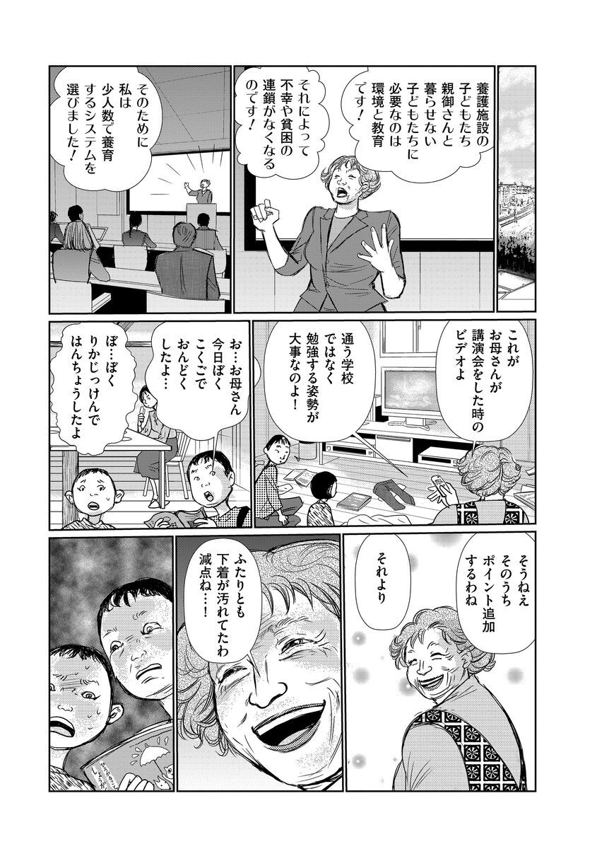 14話無料 新 児童養護施設の子どもたち 消えない傷痕 分冊版 無料連載 Amebaマンガ 旧 読書のお時間です