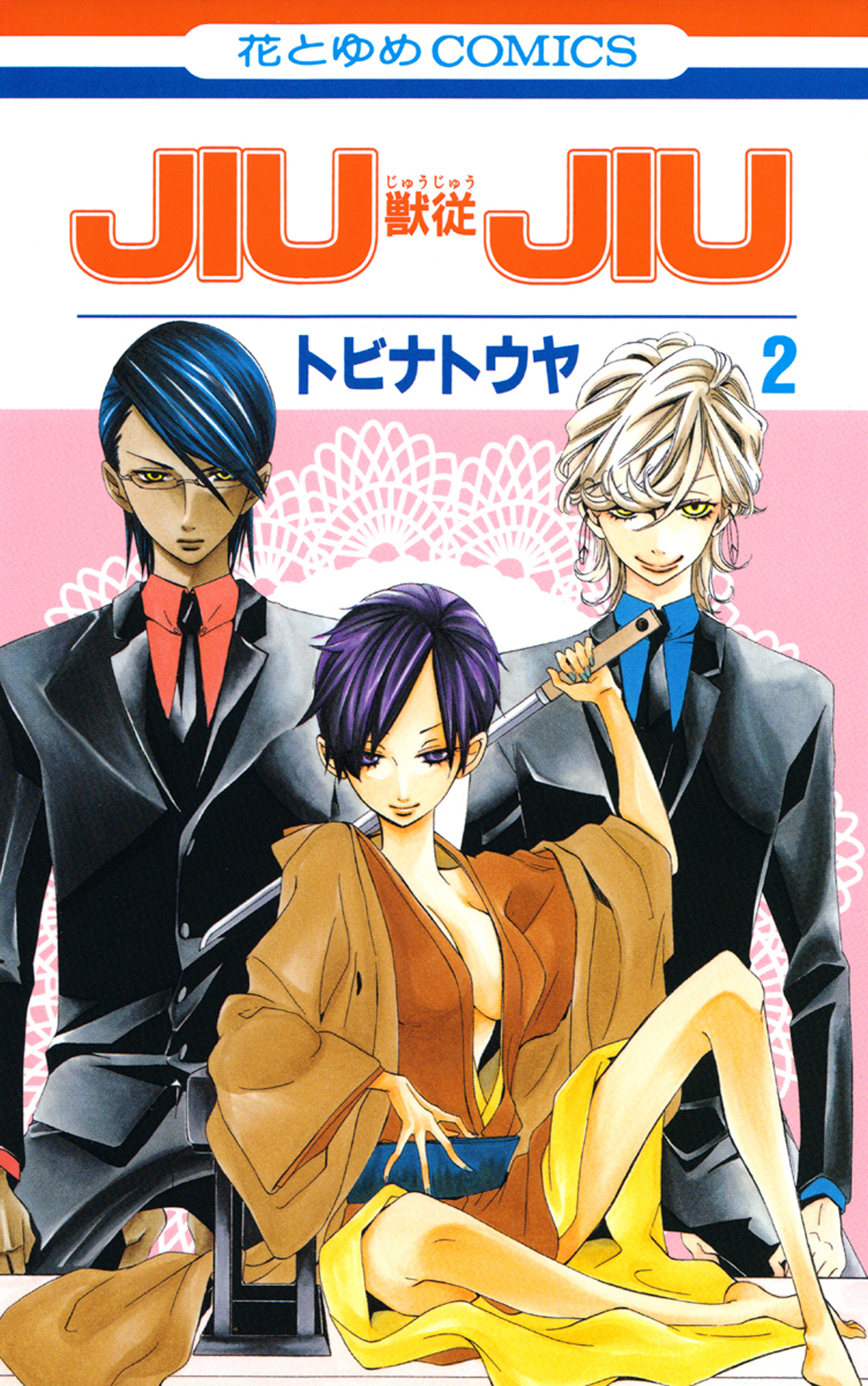 JIUJIU ―獣従―（２）