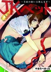 JKペット～美畜の飼い方教えます～