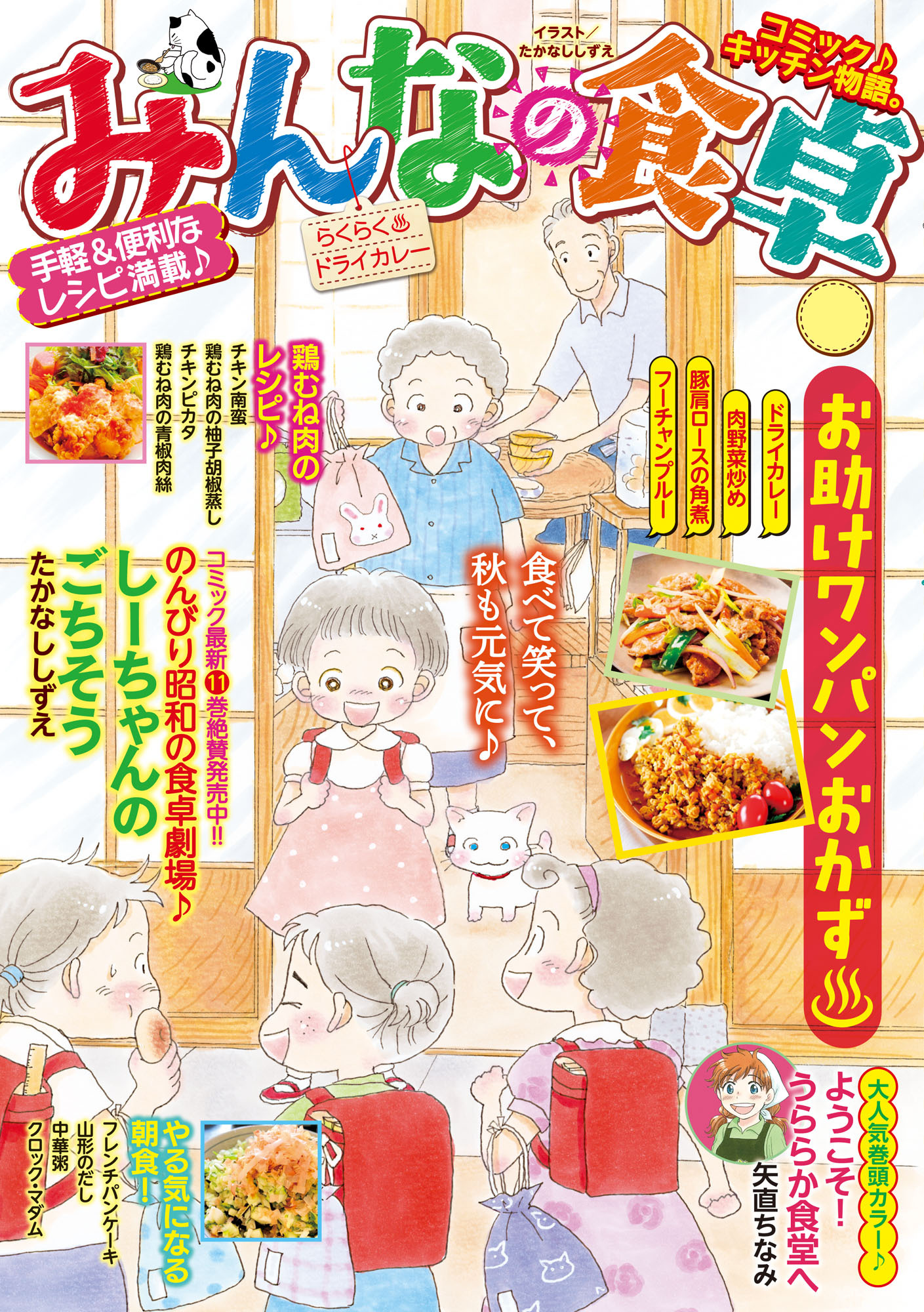 みんなの食卓 らくらく・ドライカレー