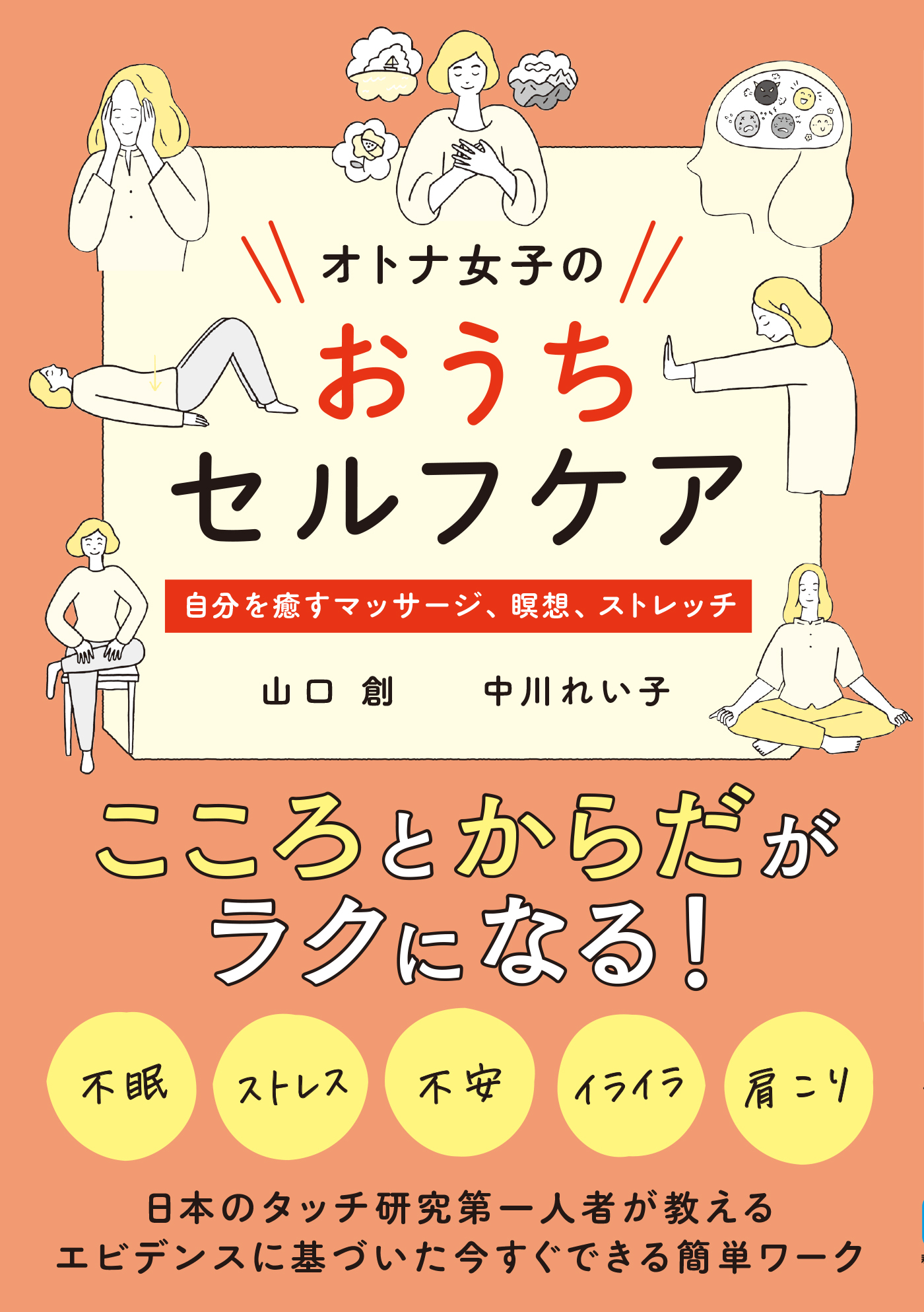 オトナ女子のおうちセルフケア